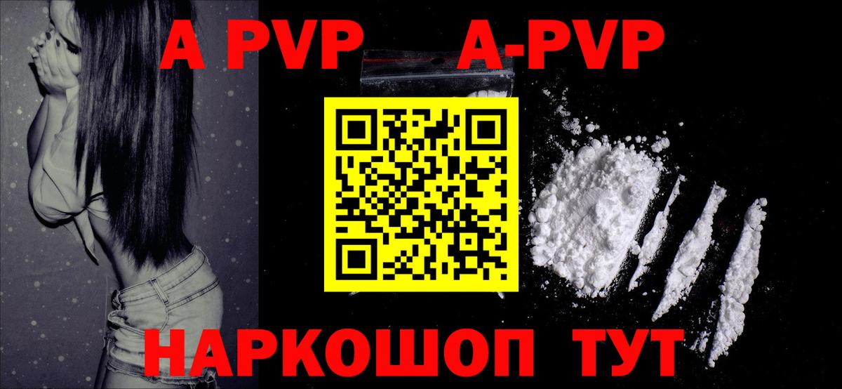 A PVP Соль Светлоград