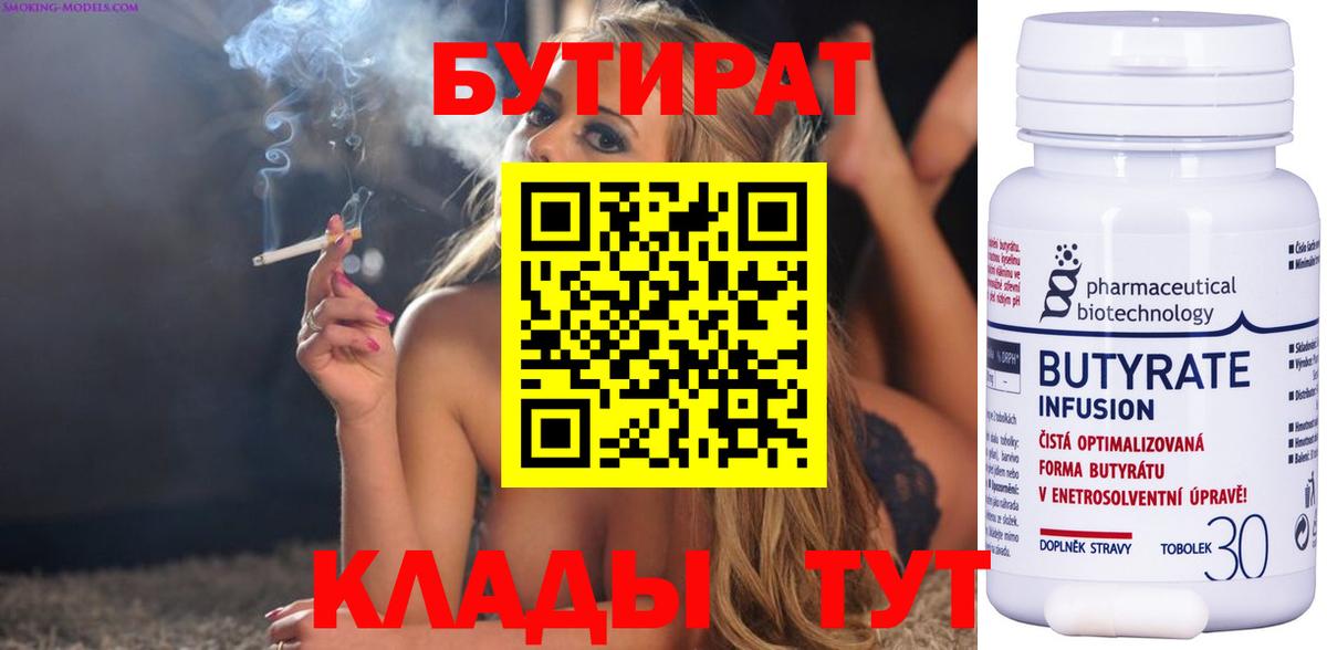 Бутират  Бутират 1.4BDO  Вход с VPN  Светлоград 