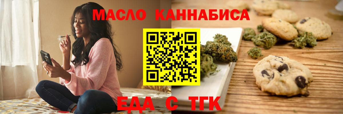 Светлоград  Печенье с ТГК конопля  Вход с VPN 