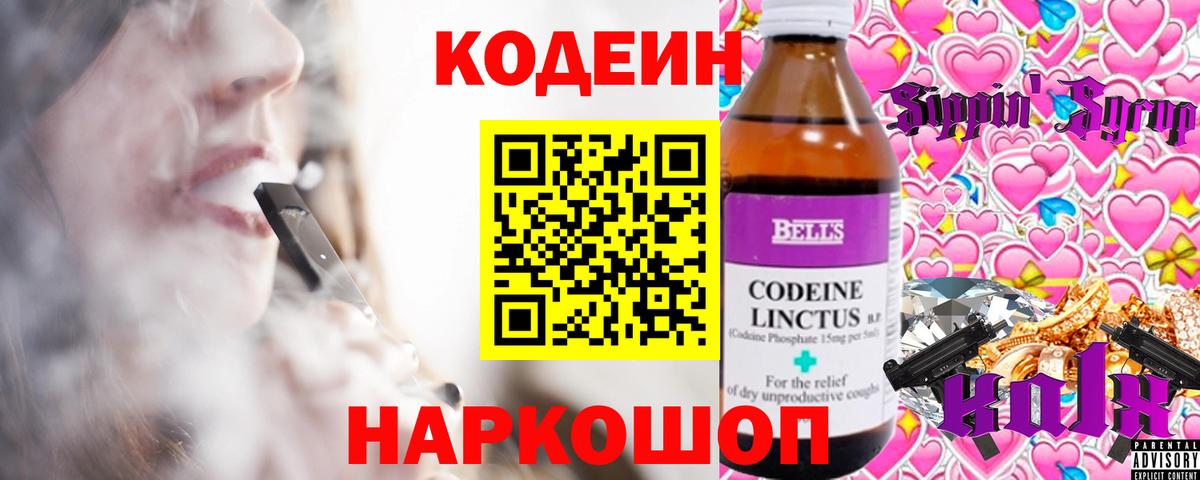 Кодеиновый сироп Lean напиток Lean (лин)  Кодеиновый сироп Lean напиток Lean (лин)  Светлоград  Вход с VPN 