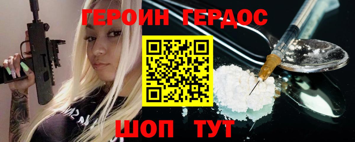 Героин Афган Светлоград