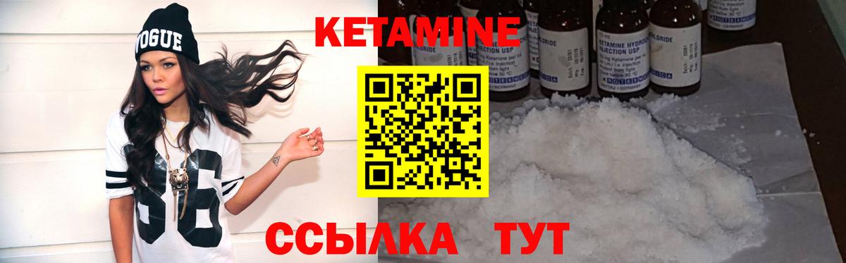 КЕТАМИН VHQ Светлоград