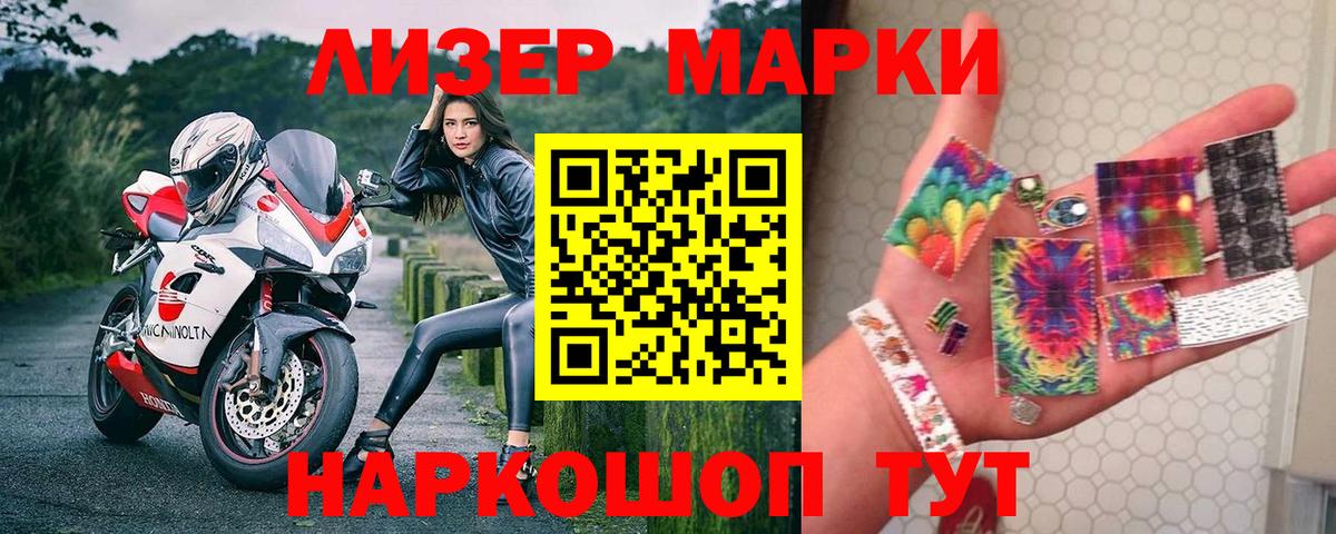Марки NBOMe 1500мкг Светлоград