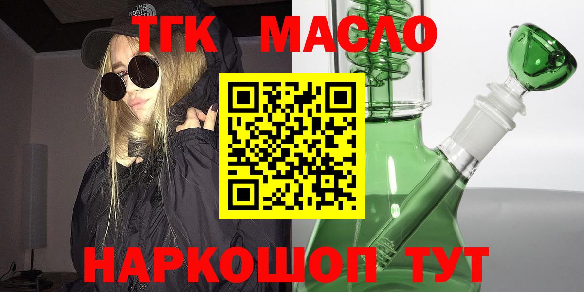 Дистиллят ТГК гашишное масло  Вход с VPN  гидра зеркало  Светлоград  ТГК концентрат 